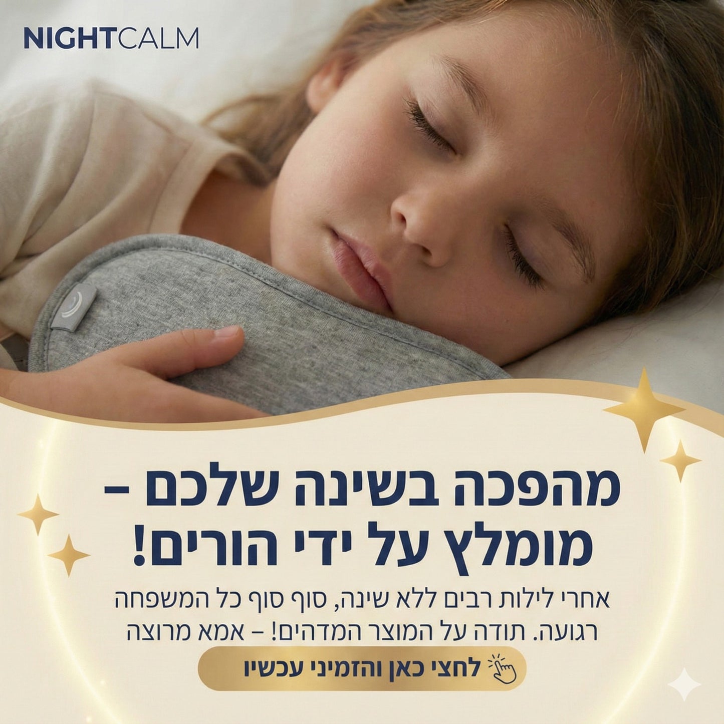 Night Calm – המכשיר לשינה רגועה ושחרור מתחים וחרדות